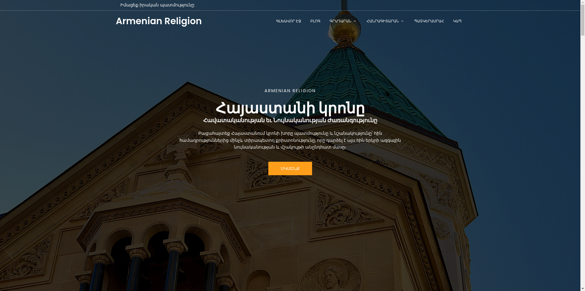 armenianreligion.am